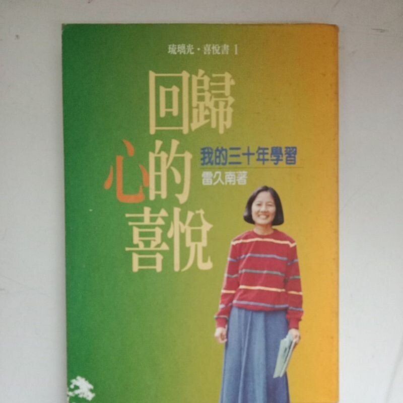 E3/Oround: Works Of Lei Jiunan-Joy To Return Your Heart-Thirty Years Of Learning (I And 2) -The Book