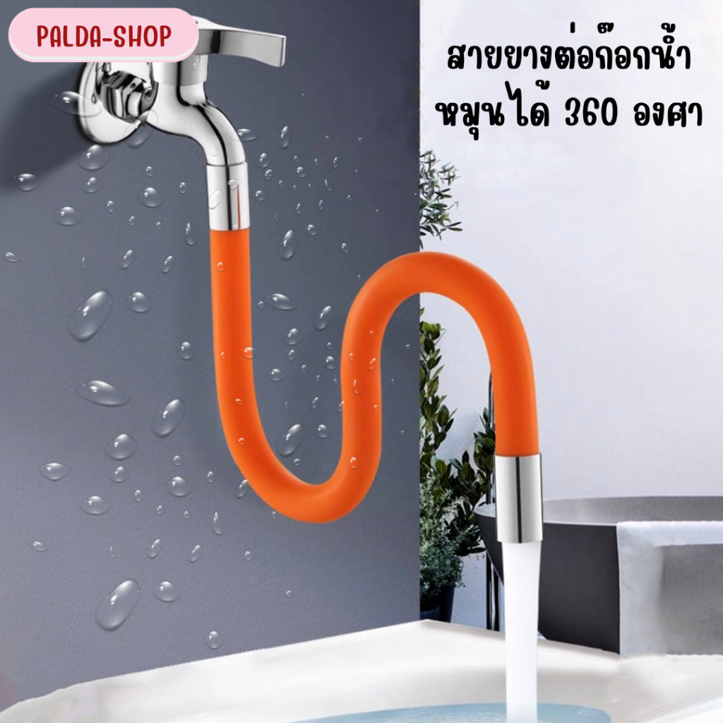 🔥จัดส่งที่รวดเร็ว🔥สายยางต่อก๊อกน้ำ ป้องกันน้ำกระเซ็นหมุนได้ 360° ประหยัดน้ำ สายยางก๊อกน้ำ WX-9620