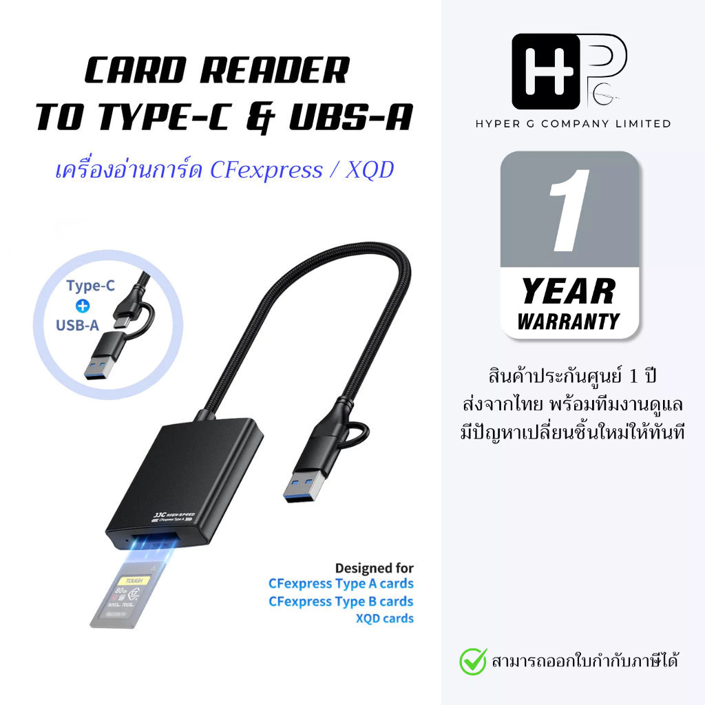 JJC Card reader XQD / CF Type-A / CF Type-B to TYPE-C & USB-A อ่านการ์ด CFexpress (ประกันศูนย์)