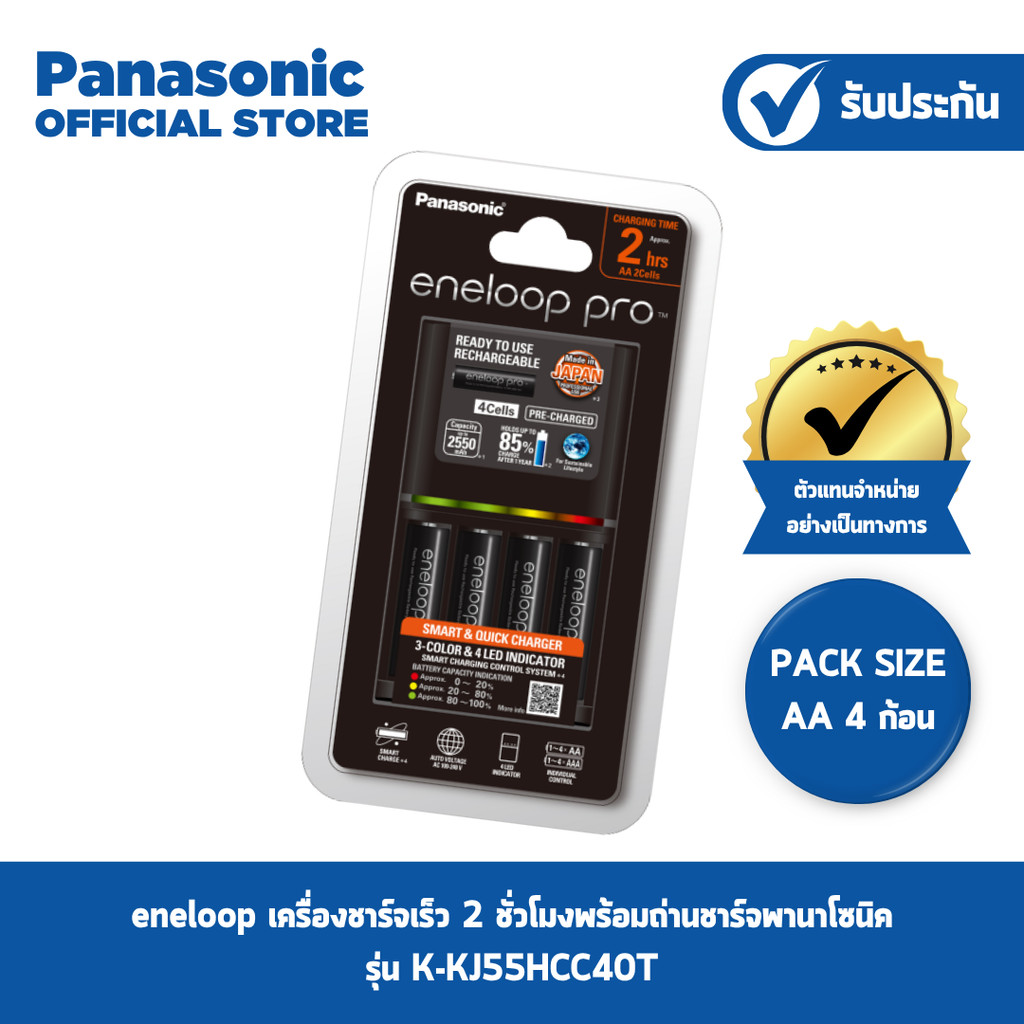 Panasonic eneloop Charger 2 hrs (เครื่องชาร์จ + ถ่าน eneloop AA 4 ก้อน) รุ่น K-KJ55HCC40T