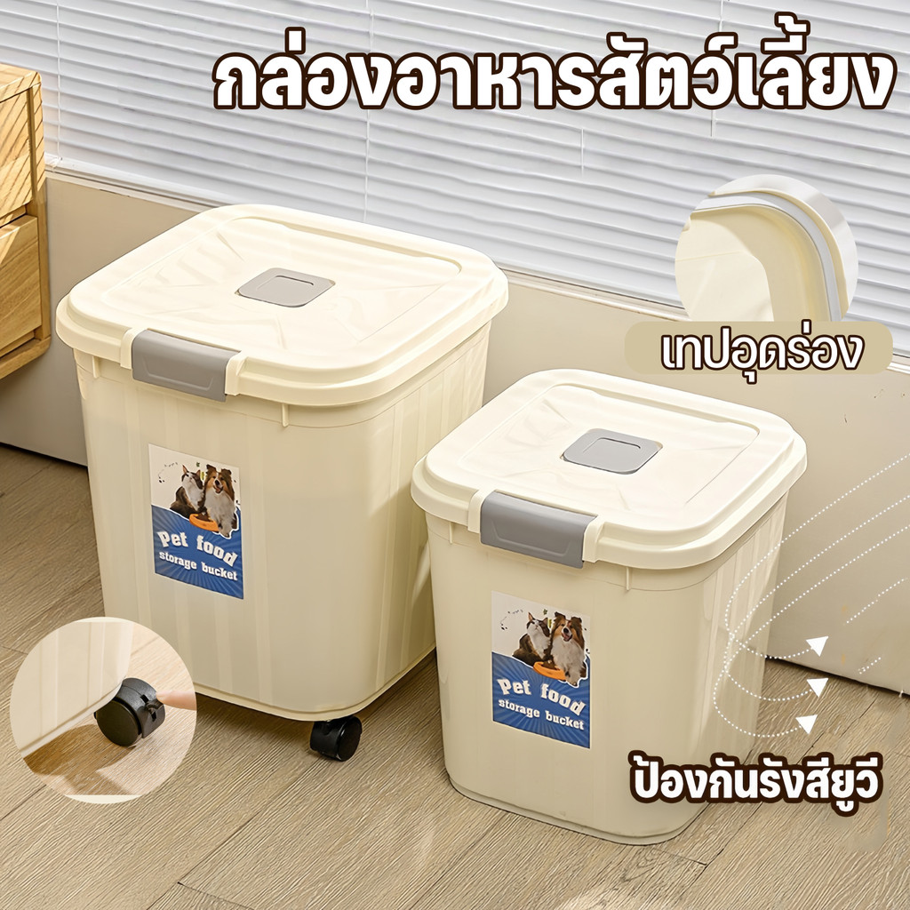COD กล่องอาหารสัตว์เลี้ยง 10 กก.ป้องกันความชื้น มีล้อเลื่อน ฝาล็อคแน่น