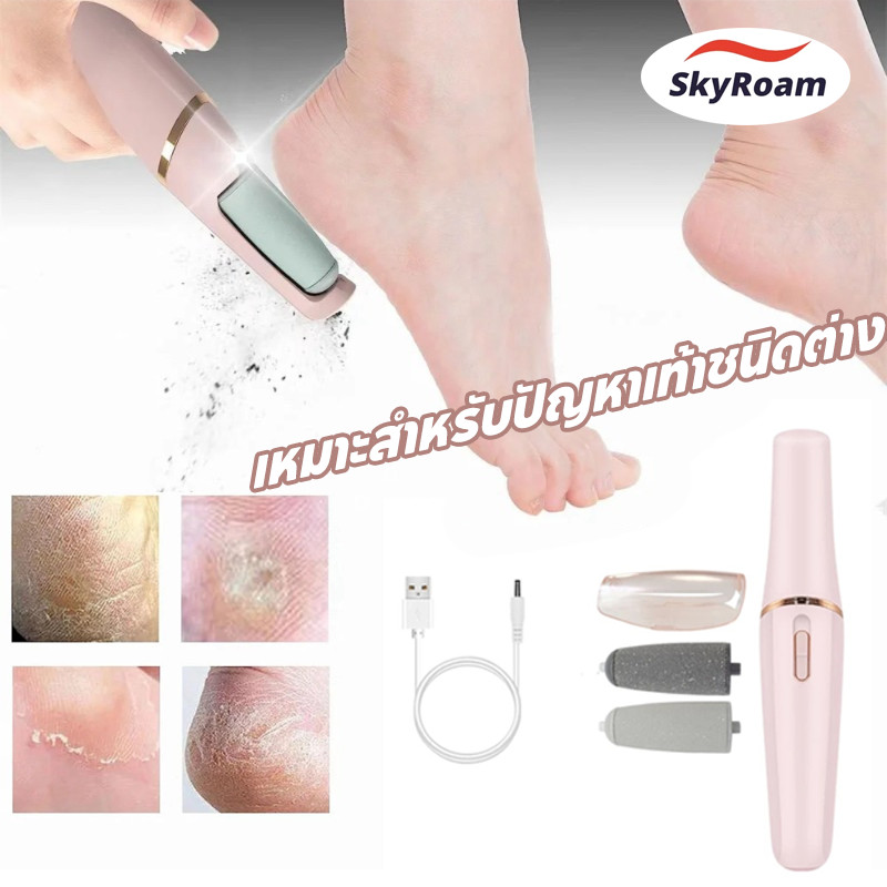 SkyRoam ไฟฟ้าเล็บเท้าไฟล์ส้นเครื่องมือมืออาชีพขัดเท้าดูแลผิวที่ตายแล้วแคลลัส น้ํายาล้าง