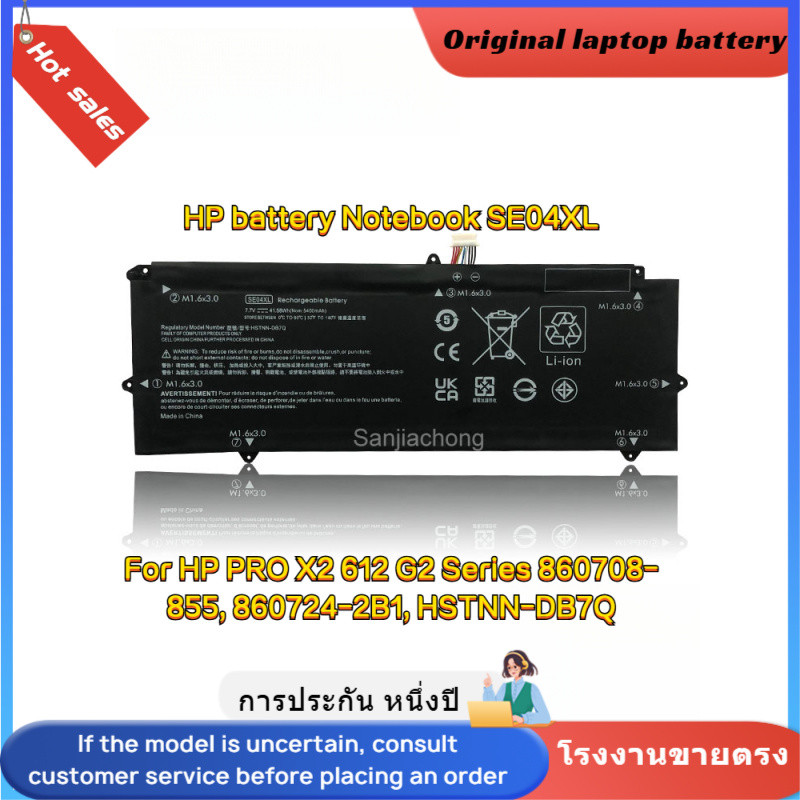 ⭐HP SE04XL แบตเตอรี่แล็ปท็อป สำหรับ HP PRO X2 612 G2 Series 860708-855, 860724-2B1, HSTNN-DB7Q batte