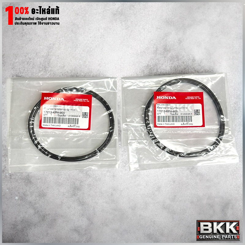 ซีลยางกรองอากาศแท้ศูนย์ Wave125S,R,X /บังลม คาบู /ดรีม125 /Wave100S,X (17213-KPH-900) 2ชิ้น
