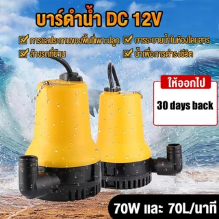 ปั๊มน้ำ DC 12V/24V ปั๊มแช่ ปั๊มจุ่ม ปั๊มน้ำโซล่าเซลล์ ปั๊มน้ำอัตโนมัติ ขนาดเล็ก แรงดันสูง สำหรับตู้ปลา บ่อน้ำ ท้องเรือ