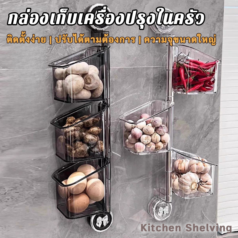 กล่องเก็บเครื่องปรุงในครัว แบบแขวนติดผนังหลายชั้น ไม่ต้องเจาะรู ปรับหมุนได้
