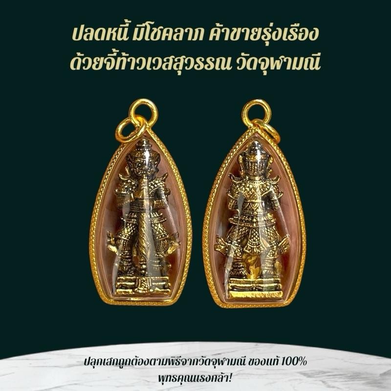 ท้าวเวสสุวรรณ เครื่องรางและจี้ ของขวัญ ของสะสม