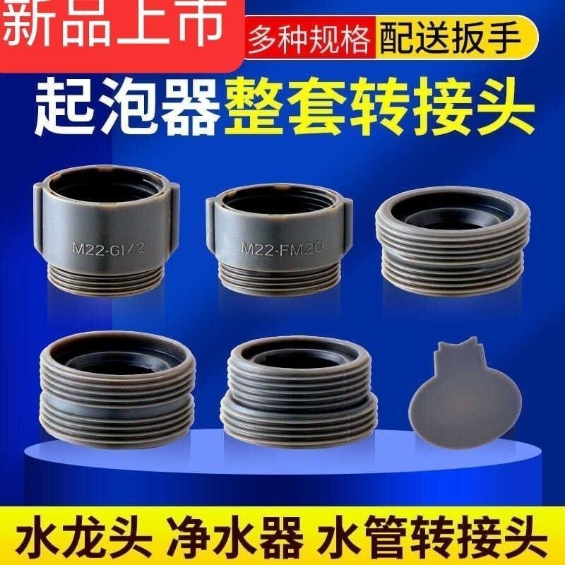 水龙头厨房面盆起泡龙头转换接头转接头细牙粗牙出水口变径配Faucet, kitchen basin, bubble faucet adapter20250713