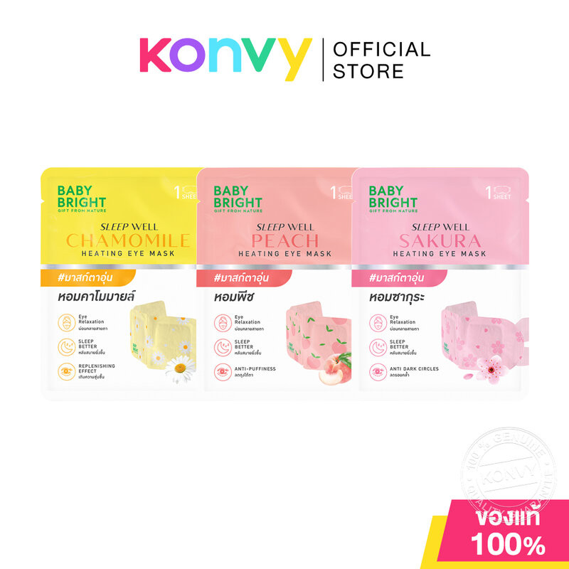 Baby Bright Sleep Well Heating Eye Mask เบบี้ ไบร์ท อายมาสก์ดูแลผิวรอบดวงตาอย่างอ่อนโยน 1 Sheet (Chamomile/Peach/Sakura)