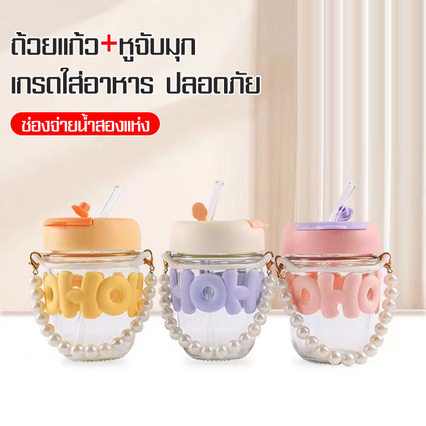 ปลีก/ส่ง แก้วกาแฟ ใส่น้ำ พร้อมหลอดแก้ว หูหิ้วสร้อยไข่มุก 350ML