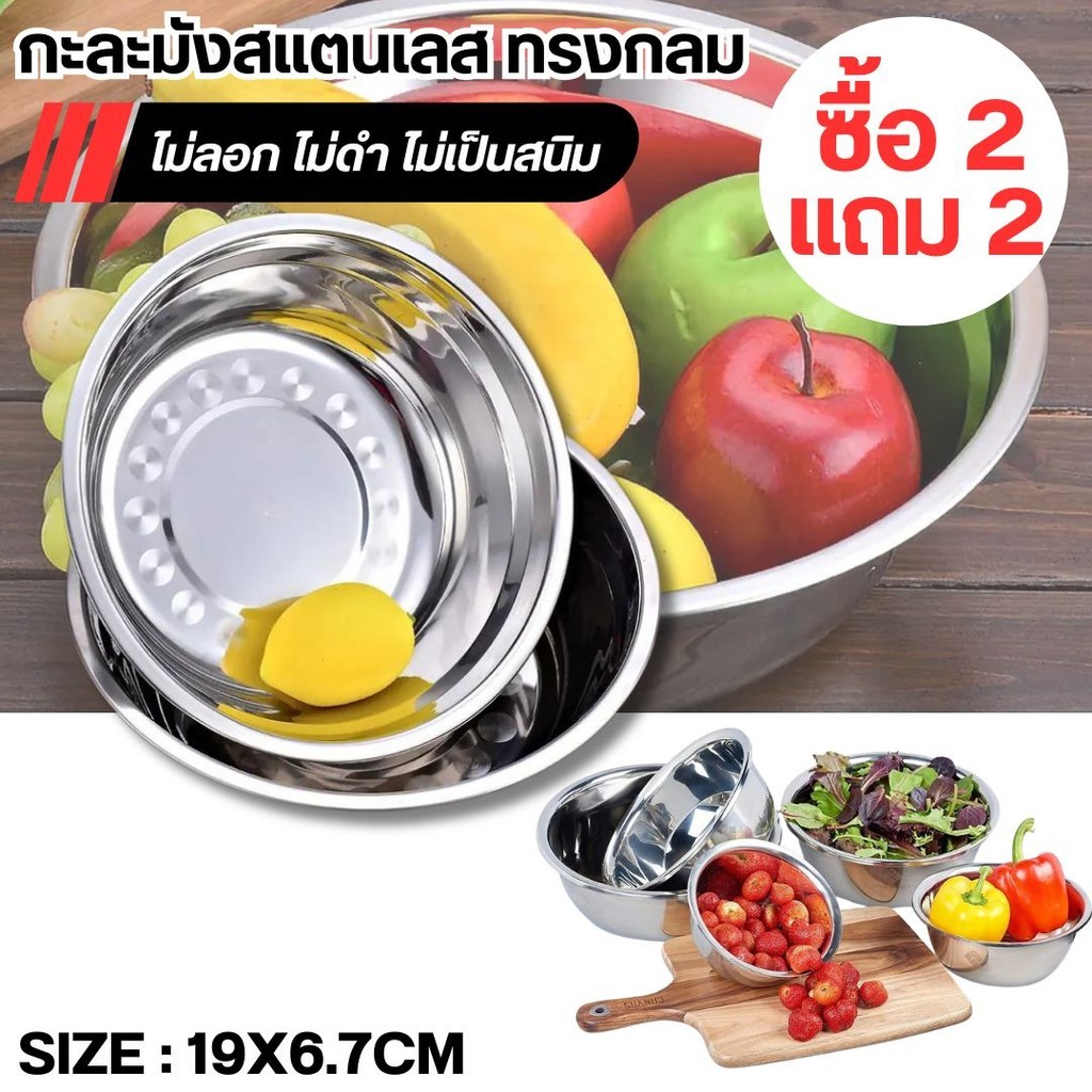 {ซื้อ2แถม2} ชามสแตนเลส ชามใส่อาหาร ถ้วยสแตนเลส สแตนเลส ปลอดภัย100% ทนทานต่อการใช้งาน ขนาด19*6.7CM.