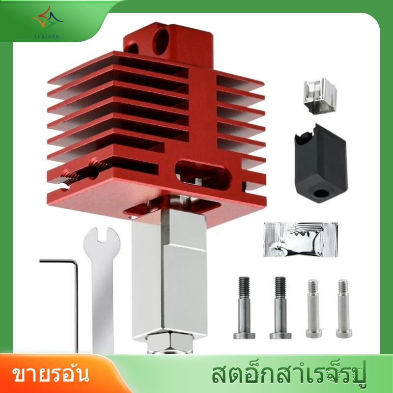 [luxiang.th] ชุดหัวฉีด Hotend สําหรับ P1S,P1P,X1,X1C,X1E ชิ้นเดียวเหล็กชุบแข็งอัพเกรด TZ4.0 Hotend K
