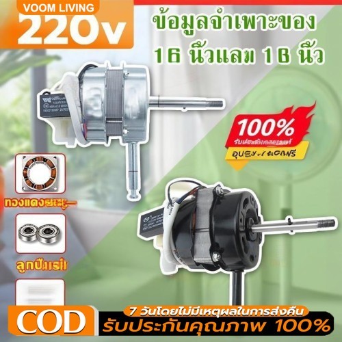 บอลคู่!!มอเตอร์พัดลม 16/18นิ้ว มอเตอร์ hatari 18 นิ้ว ใช้ได้ทั่วไป 220V 12V อะไหล่พัดลม มอเตอร์พัดลม ใช้ในบ้าน COD