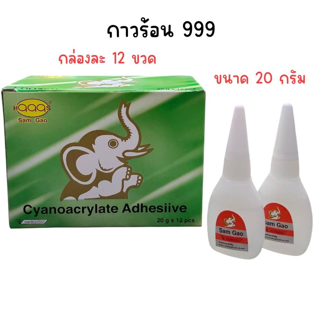 (ยกกล่อง 12 ขวด) กาวร้อนกล่องเขียว 999 ขนาด 20 กรัม