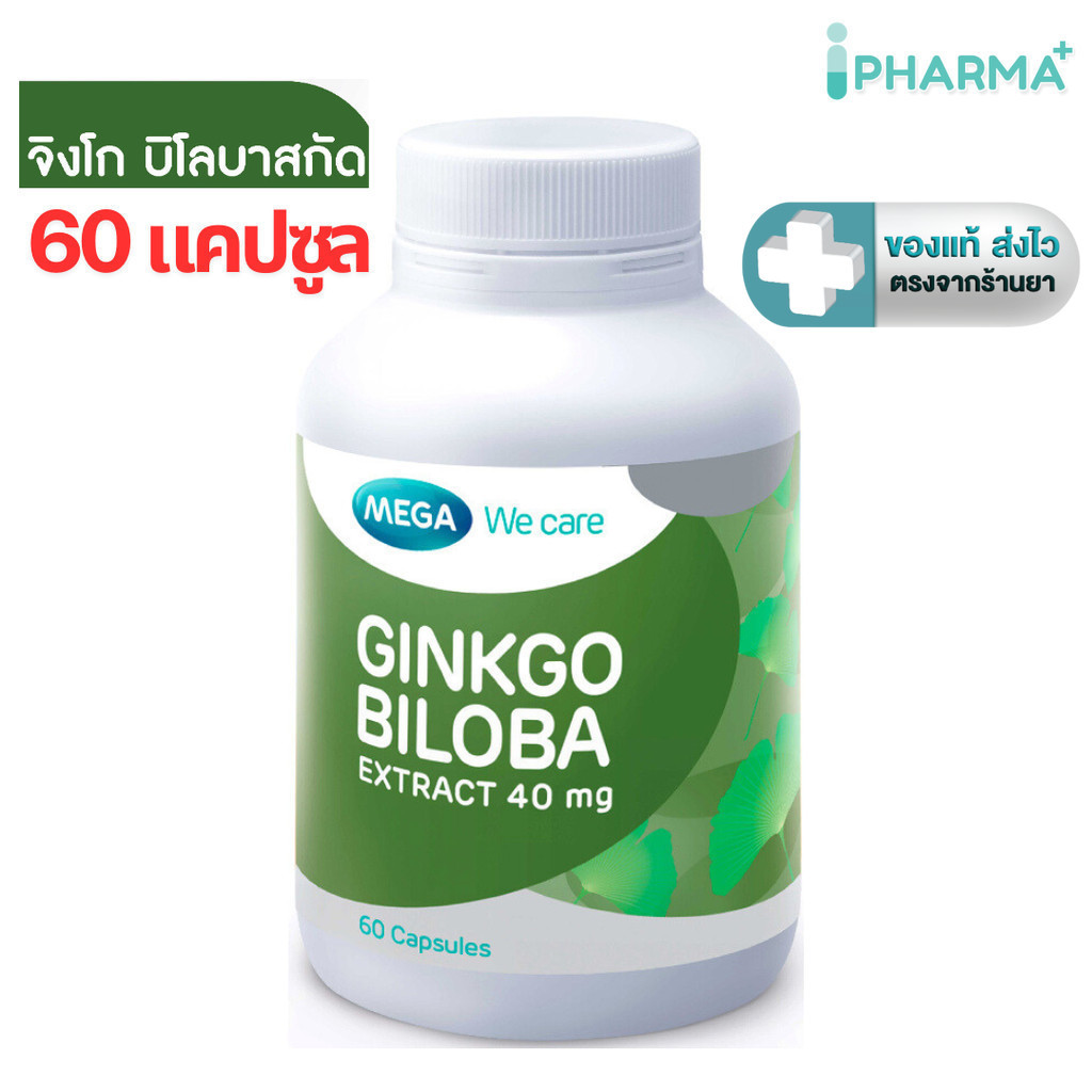 MEGA We care เมก้าวีแคร์ GINKGO BILOBA จิงโกบิโลบาสกัด  60 แคปซูล [IP]