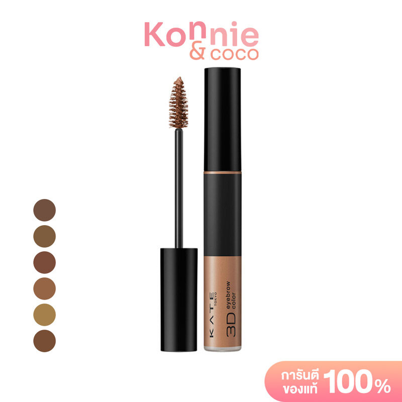 KATE 3D Eyebrow Color Z 6.3g เคท มาสคาร่าคิ้ว.