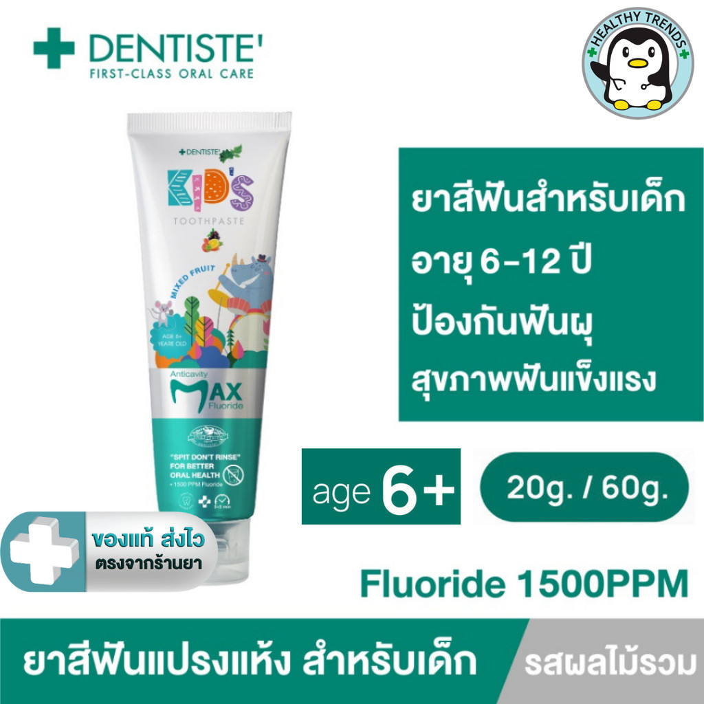 Dentiste ยาสีฟันเด็ก 6-12 ปี เดนทิสเต้ กลิ่นผลไม้รวม  ฟลูออไรด์ 1500 PPM 20, 60 g. [HT]