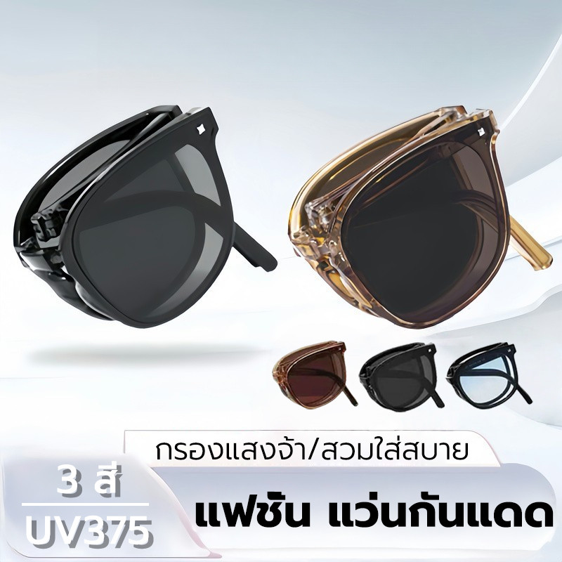 แว่นกันแดดแบบพับได้มีสไตล์แบบพกพา มี กล่องแว่นตา ป้องกันรังสียูวี, ป้องกันแสงสะท้อน
