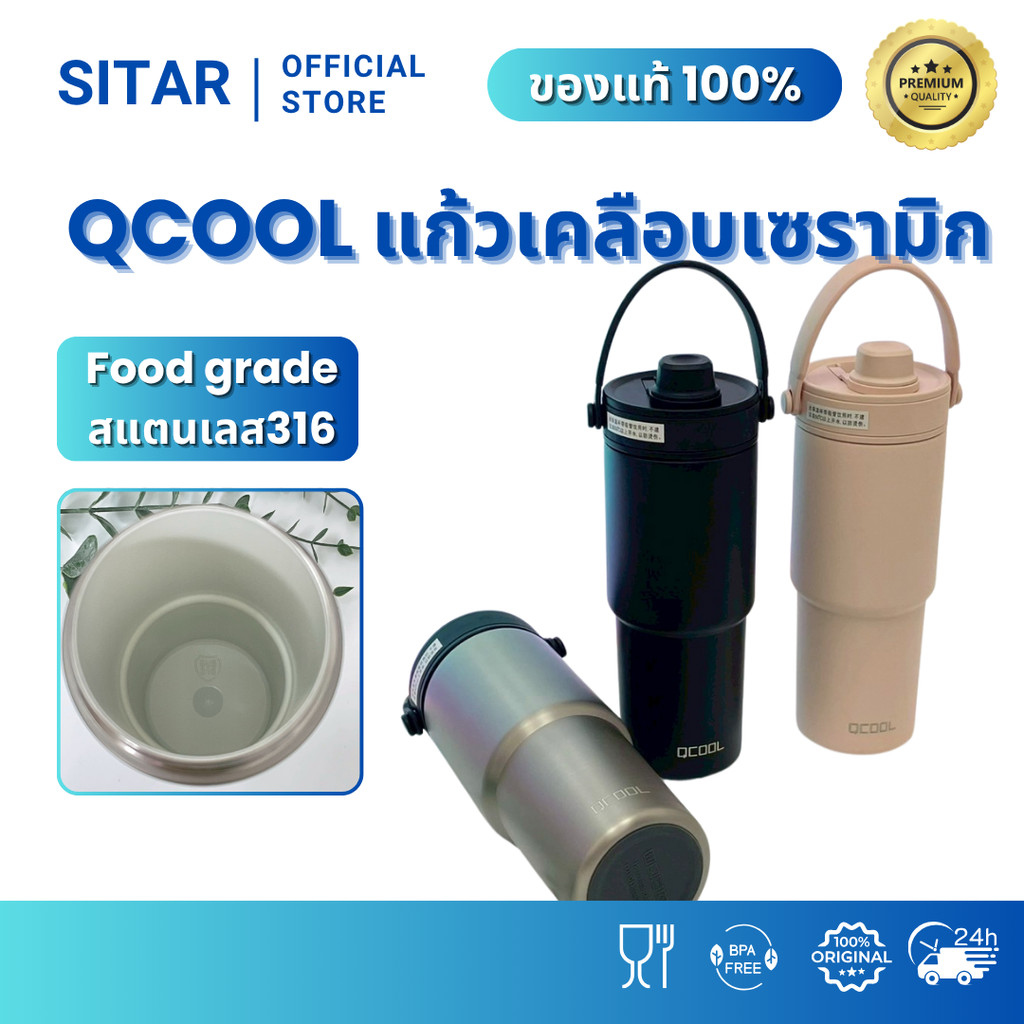 QCOOL 735ml กระบอกน้ำพกพาเคลือบเซรามิก สแตนเลสเกรด 316 สำหรับใช้งานในรถ ออฟฟิศ หรือกิจกรรมกลางแจ้ง เก็บร้อน-เย็นนาน
