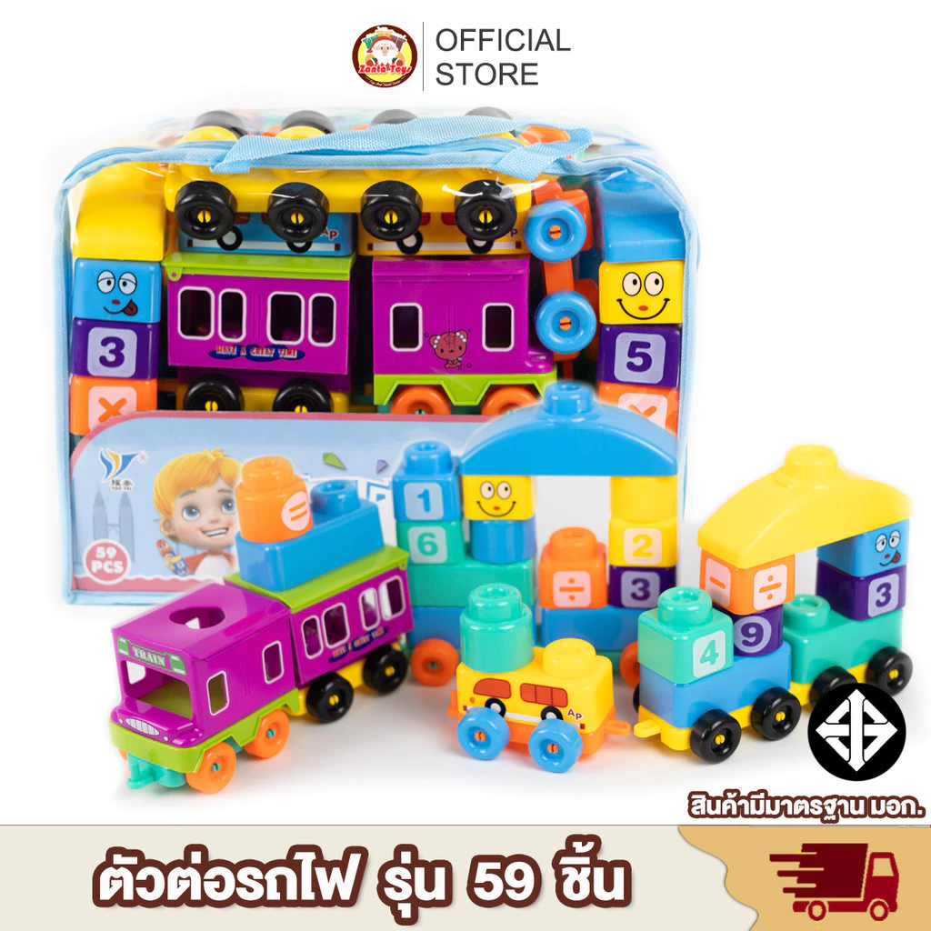 [พร้อมส่ง] บล็อคตัวต่อรถไฟ ตัวต่อมีล้อ 59 ชิ้น ช่วยเสริมพัฒนาการ สร้างความคิด ตัวต่อ