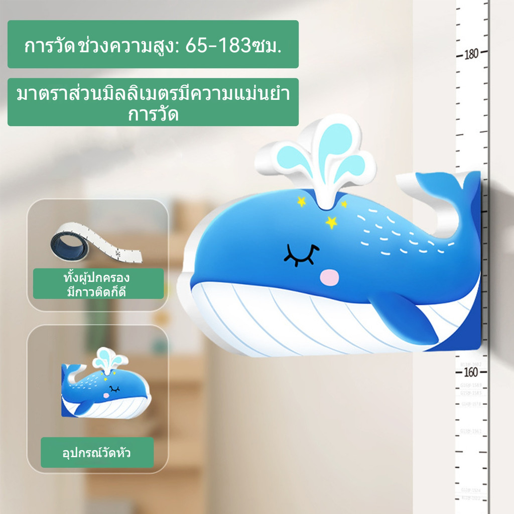 【พร้อมส่ง】สติ๊กเกอร์วัดส่วนสูง ที่วัดส่วนสูง แบบแม่เหล็ก 3d สําหรับติดตกแต่งผนังห้องนอนเด็ก 65-183cm - รูปที่ 5
