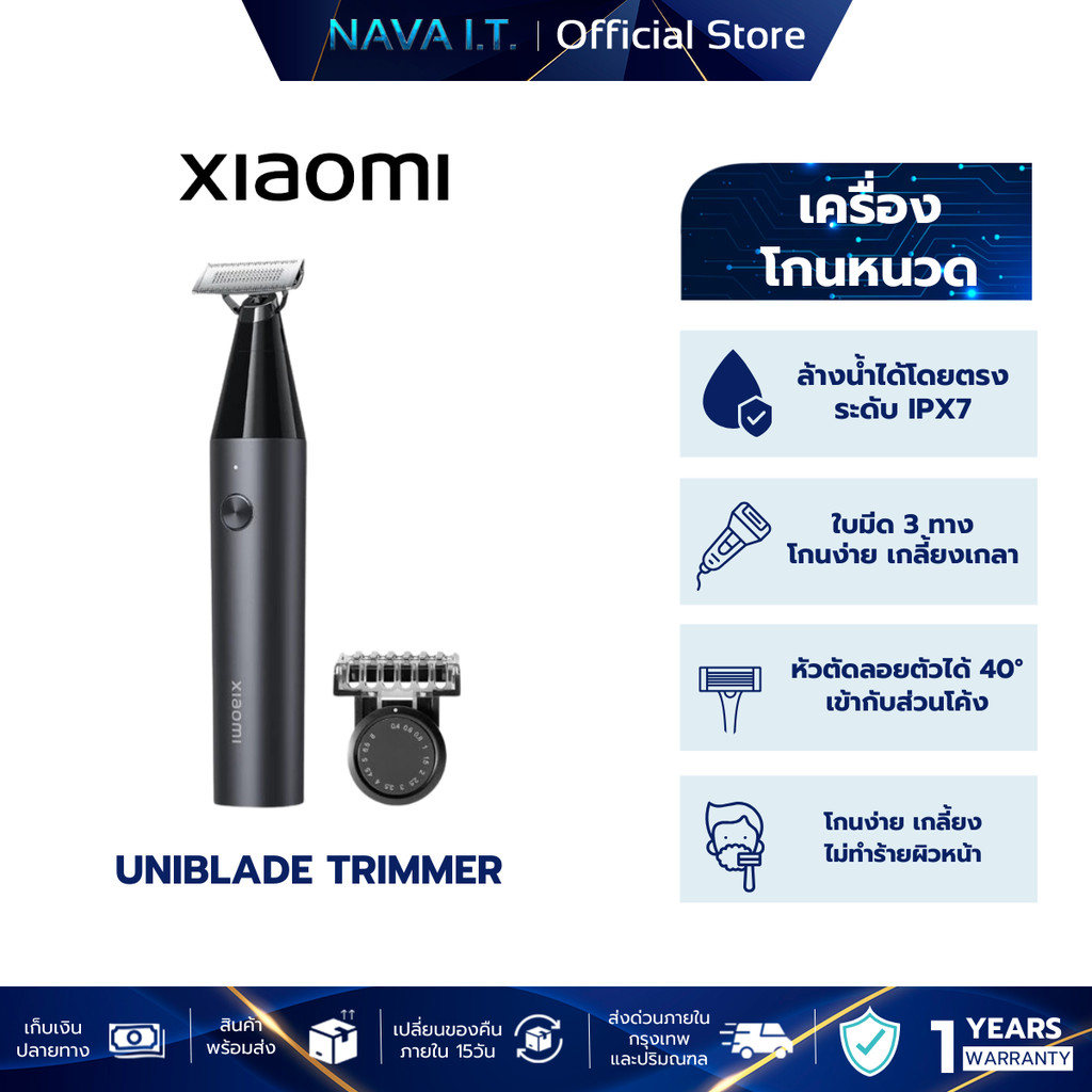XIAOMI UNIBLADE TRIMMER เครื่องโกนหนวด มัลติฟังก์ชั่น กันจอนได้ ใบมีดสามทิศทาง กันน้ำระดับ IPX7
