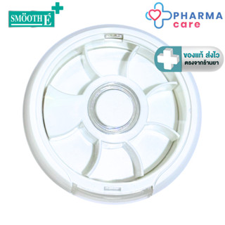 SMOOTH E สมูทอี ตลับใส่ยา และ วิตามิน สำหรับ 7 วัน แบบหมุนได…