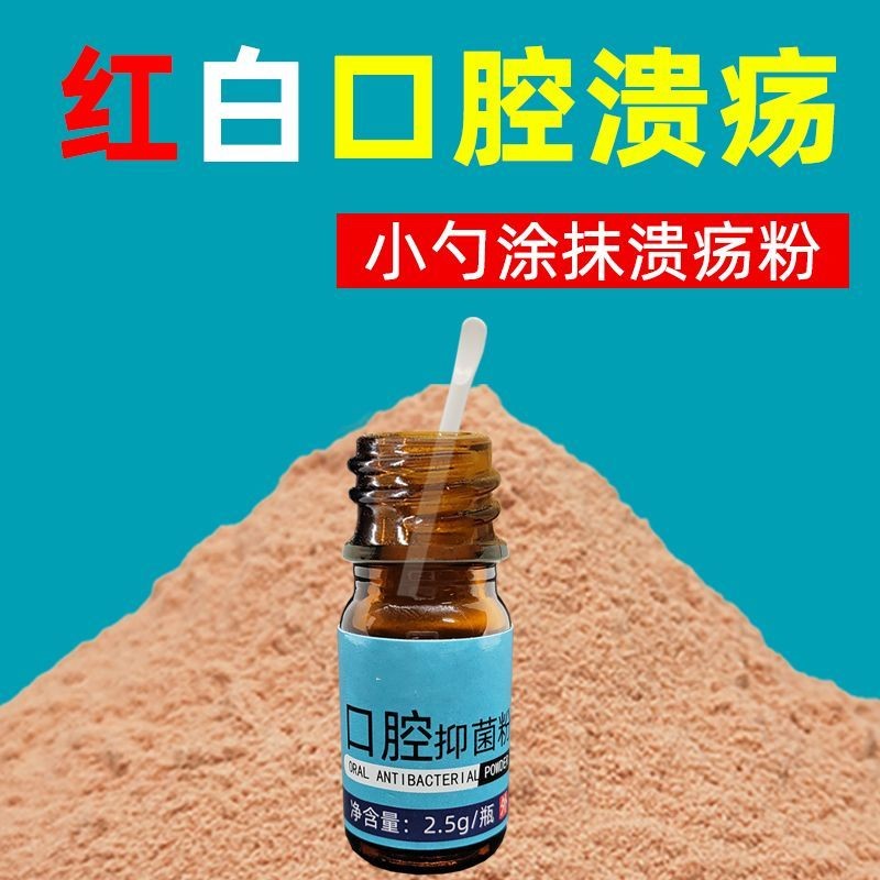 Oral Ulcer Powder Dedicated A Little Spiritual Use Sticks Bad Mouth Upper Burn Tongue Raw Ulcer Spec