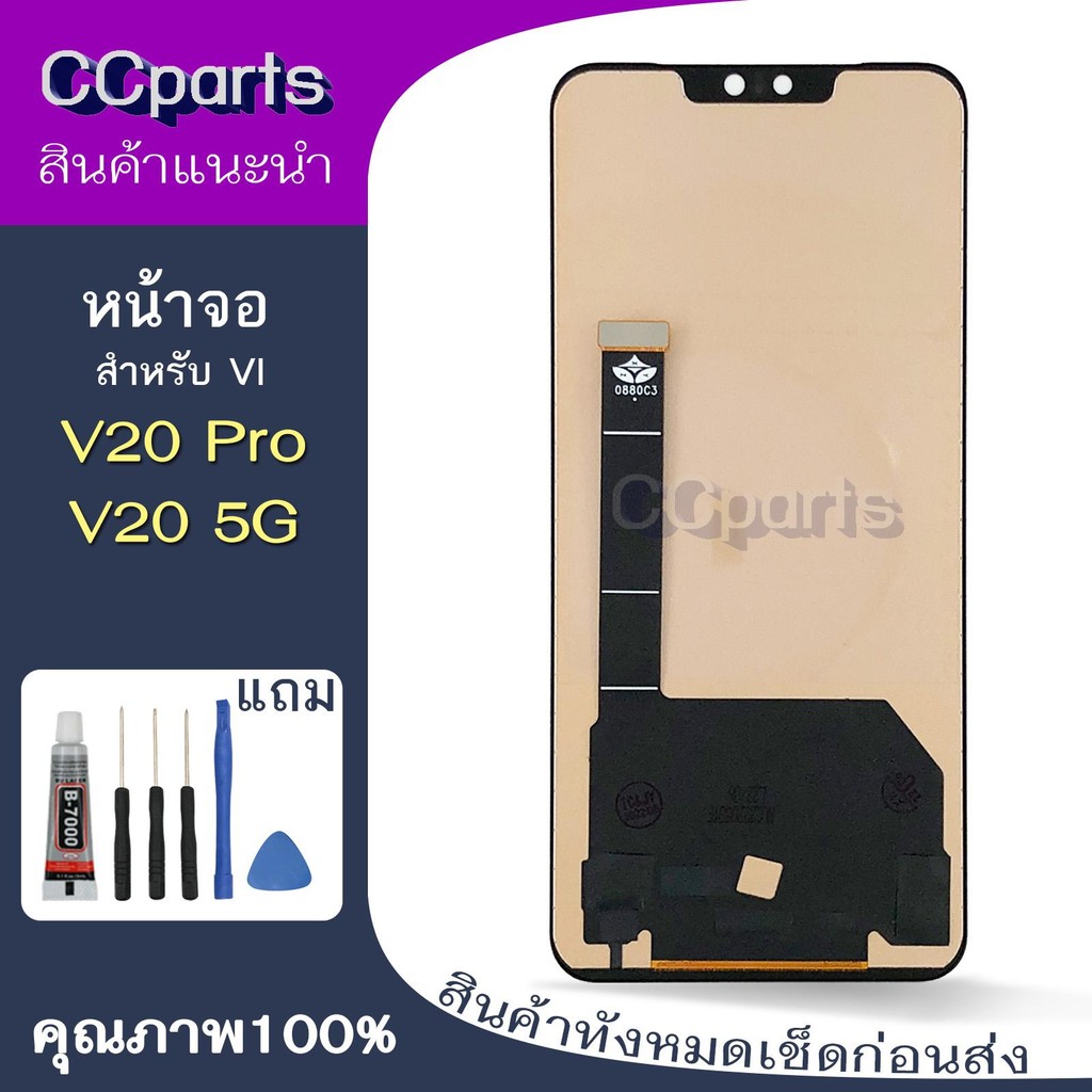 หน้าจอ vi V20pro Lcdสำหรับ vivo V20 pro V20 5G จอชุด Screen Display    พร้อมทัชสกรีน จอ+ทัช