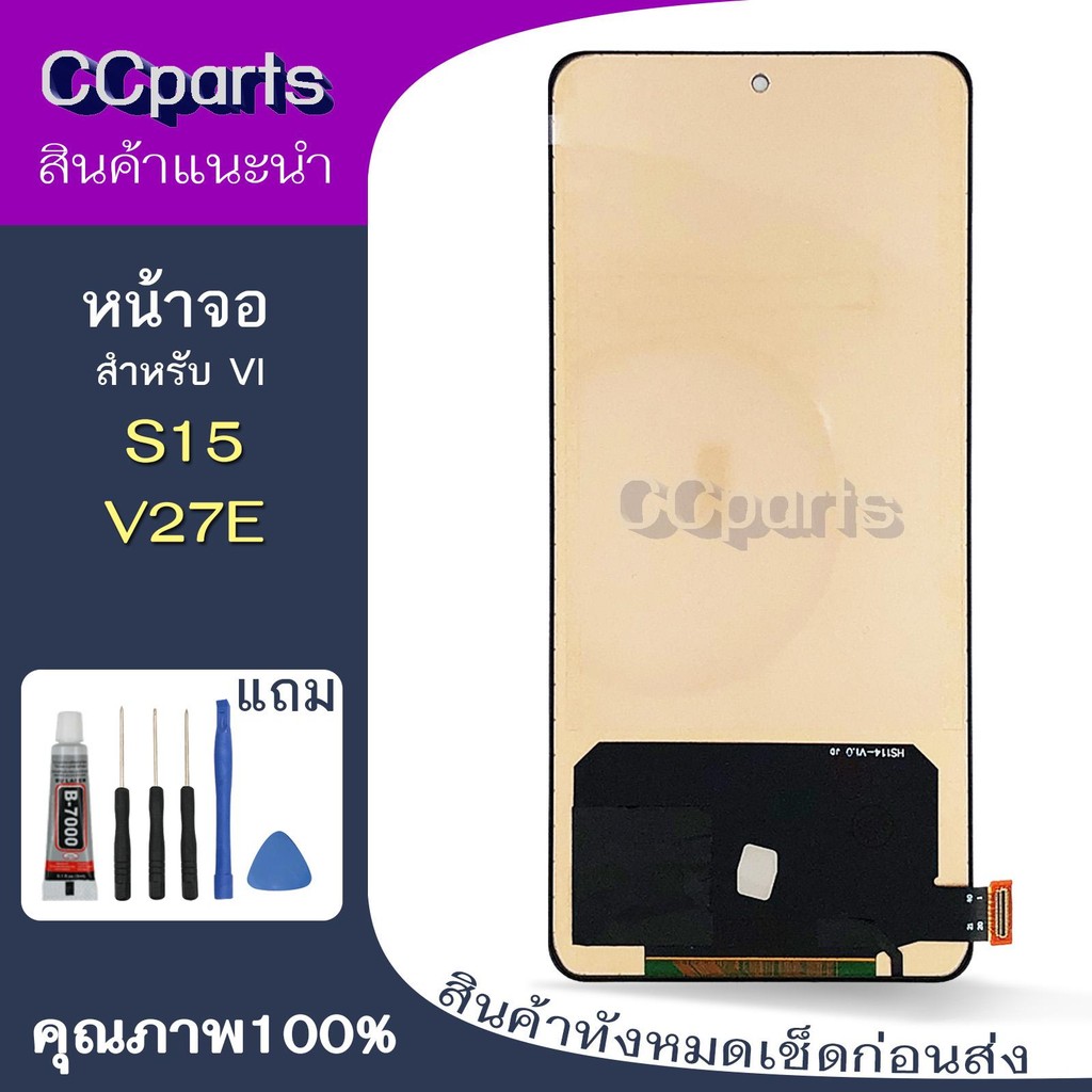 หน้าจอ vi V27E Lcdสำหรับ vivo S15 V27E จอชุด Screen Display    พร้อมทัชสกรีน จอ+ทัช