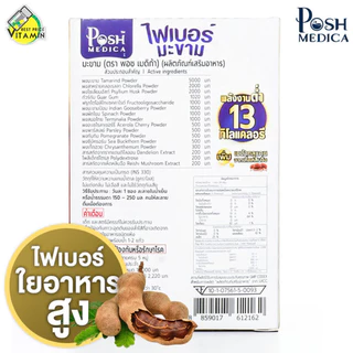 Posh Medica Tamarind พอช เมดิก้า ไฟเบอร์ มะขาม [6 ซอง] ไฟเบอร์สูง [MC Plus แมค พลัส เดิม]
