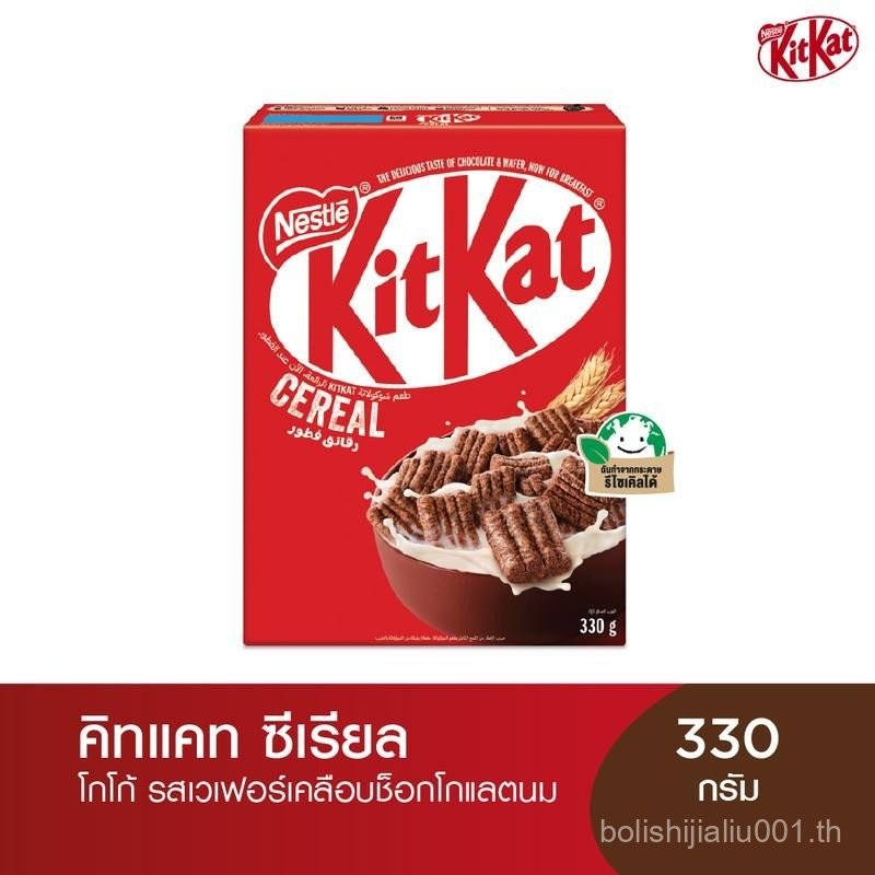 NESTLE KITKAT Cereal  คิทแคท ซีเรียล 330 กรัม