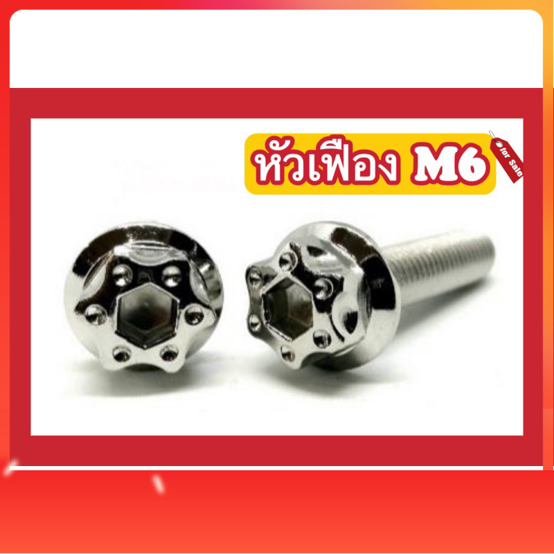 หัวเฟือง H4 M6 (x55,x60,x65,x70,x75,x80,x85,x90,x95,x100,x105,x110)