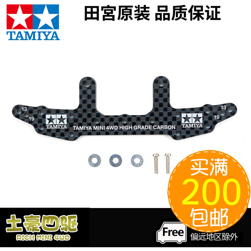 [Haotian] Tamiya 95259 อุปกรณ์เสริมขับเคลื่อนสี่ล้อ Out of Print Limited HG คาร์บอนไฟเบอร์ Phoenix T