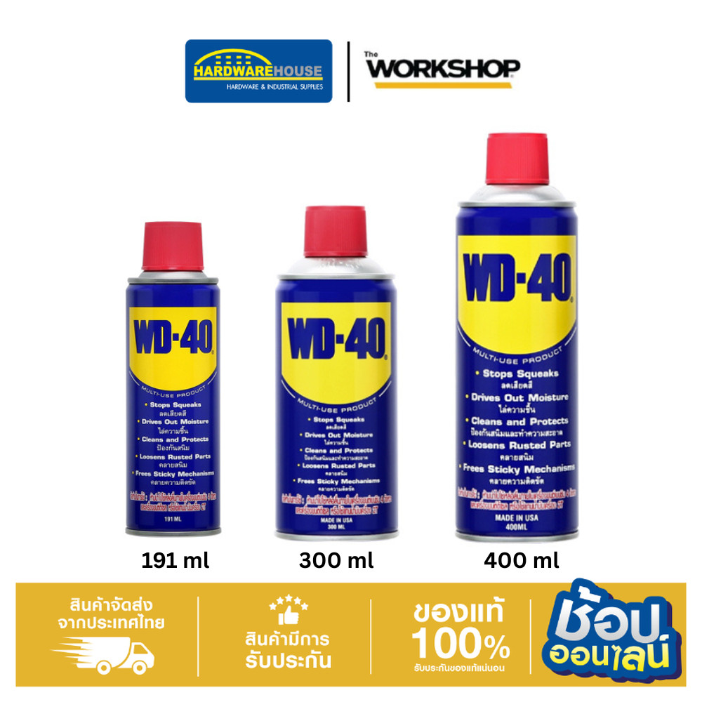 WD-40 น้ำมันหล่อลื่นอเนกประสงค์ ลดการอุดตันป้องกันสนิมสำหรับงานซ่อมบำรุง 191ML/300ML/400ML