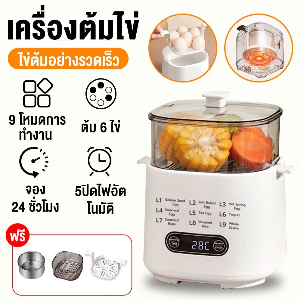 Sweethome เครื่องต้มไข่ เครื่องต้มไข่อัตโนมัติ ต้มไข่ไฟฟ้า ที่นึ่งไข่ เครื่องต้ม หม้อต้มไข่ อัตโนมัติทั้งหมด มี9โหมด