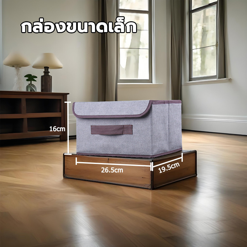 กล่องเก็บเสื้อผ้า/สิ่งของ กล่องผ้าลินิน พับเก็บได้ กล่องอเนกประสงค์ มี2ขนาดให้เลือก - รูปที่ 7