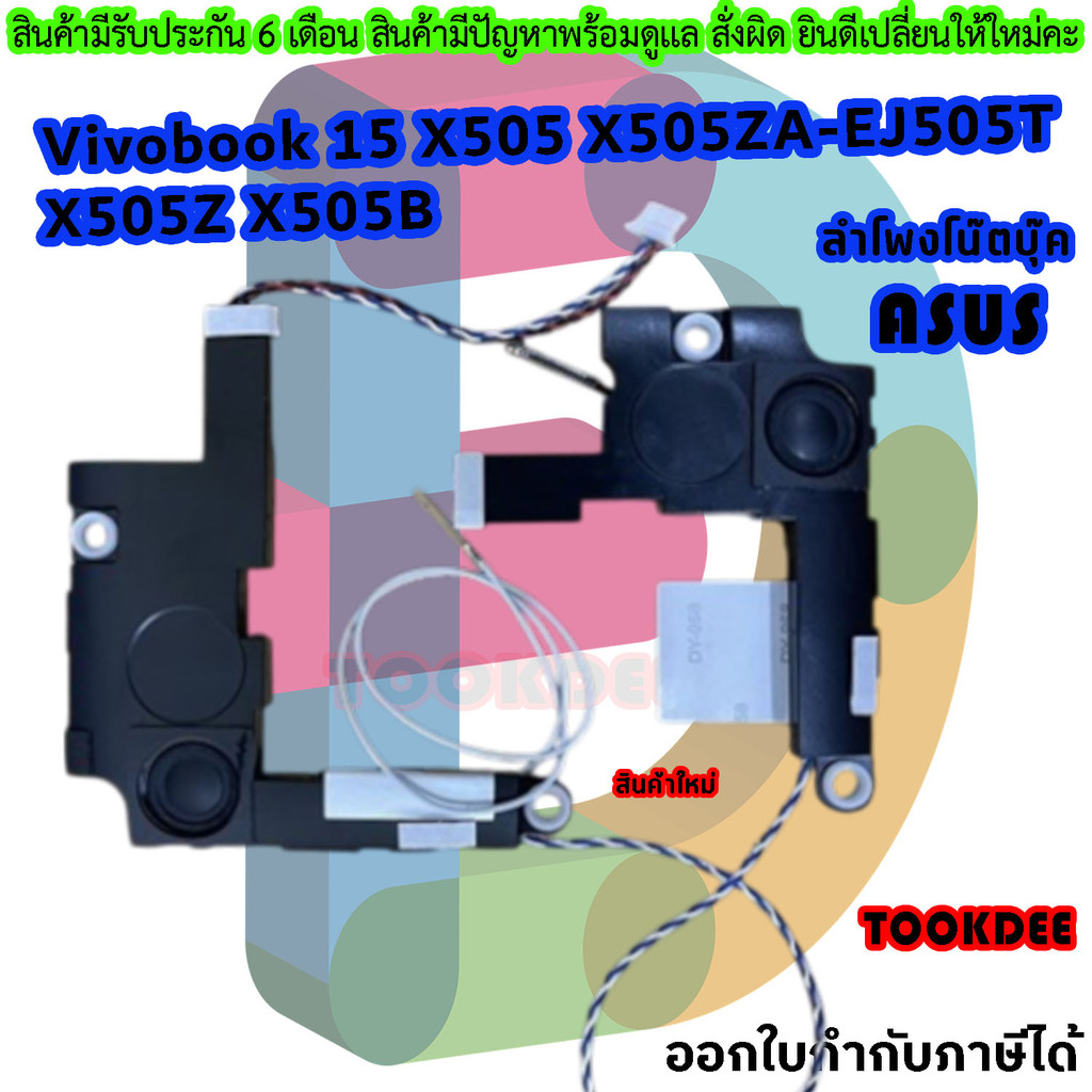 ลำโพง Speaker Laptop Asus Vivobook 15 X505 X505ZA-EJ505T X505Z X505B