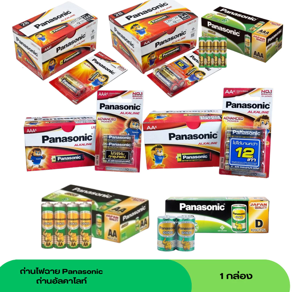 (Sale 8.8) ถ่านไฟฉายพานาโซนิค อัลคาไลน์ D AA AAA ยกกล่อง ของแทร่เลือกได้ตามใจชอบ