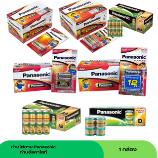 (Sale 8.8) ถ่านไฟฉายพานาโซนิค อัลคาไลน์ D AA AAA ยกกล่อง ของแทร่เลือกได้ตามใจชอบ