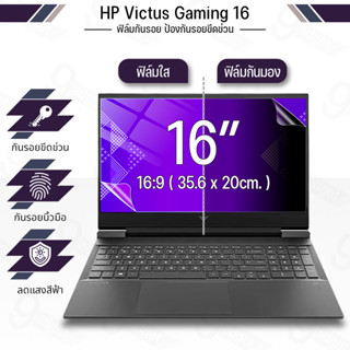 9Gadget - ฟิล์มใส กันรอย HP Victus Gaming 16 (16:9) ฟิล์มแม่…
