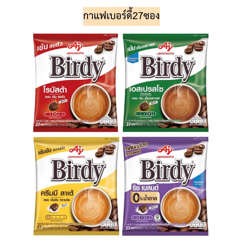 กาแฟเบอร์ดี้27ซอง ขนาด 7/11.5/12.1/13.2/15ก. (1ห่อ)