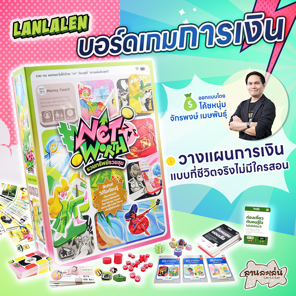 NET WORTH รวยทรัพย์รวยสุข Board Game บอร์ดเกม