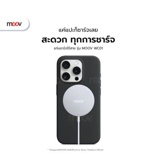 [ส่งไว] Moov WC01 แท่นชาร์จไร้สาย 15W MagCharge แม่เหล็ก Wireless Charger Magnetic For Phone Android