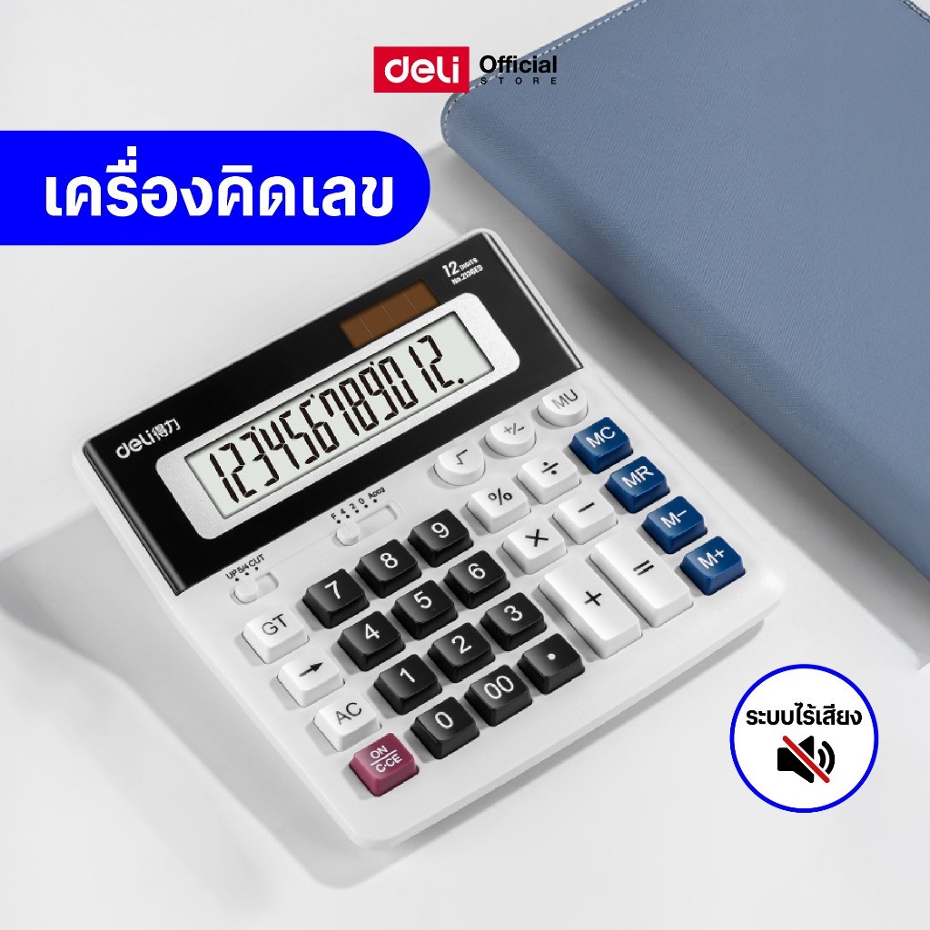 Deli เครื่องคิดเลขตั้งโต๊ะแสดงผล 12 หลัก ขนาดใหญ่ ปุ่มใหญ่ ฟังก์ชั่นครบ Calculator จำหน่าย 1 เครื่อง