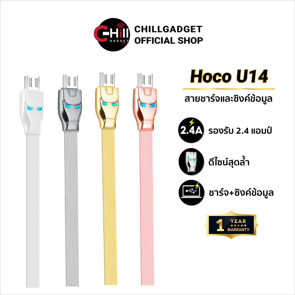 Hoco U14 สายชาร์จ IRON MAN จ่ายไฟ 2.4A สายแบน พร้อมกล่องเหล็ก