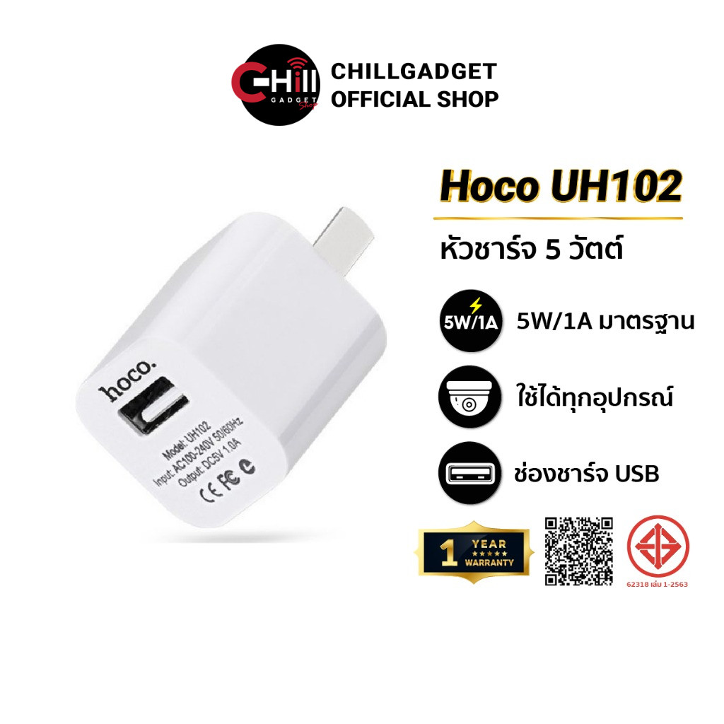 Hoco UH102 / C89 หัวชาร์จและชุดชาร์จ รองรับใช้งานกับทุกอุปกรณ์ โทรศัพท์ กล้องวงจรปิด