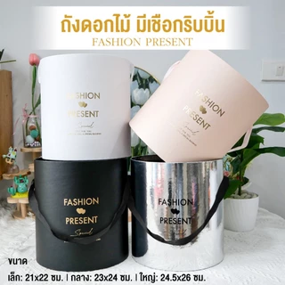 Fairy kids ถังดอกไม้ มีเชือกริบบิ้น ใส่ดอกไม้/จัดดอกไม้/กล่องใส่ของ 3 ใบ 3 ขนาด FSB0013