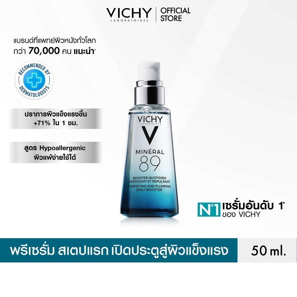 วิชี่ Vichy Mineral 89 Booster Serum  แอซิดกับวิชี่ ลิฟแอ็คทีฟ วิตามิน ซี ไบร์ทเทนนิ่ง สกิน คอร์เร็ค