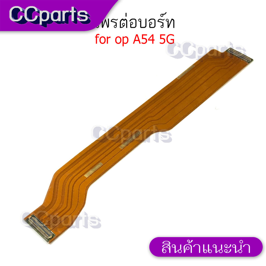 แพรกลางสำหรับ OPPO A54 5G อะไหล่สายแพรต่อบอร์ด Board Flex Cable